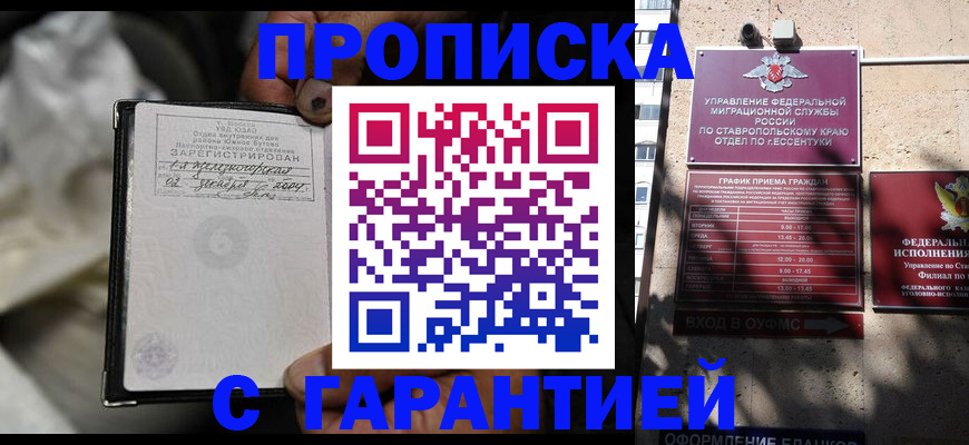 прописка паспорт в Удачном