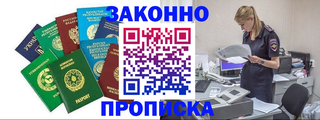 временная регистрация недорого в Удачном