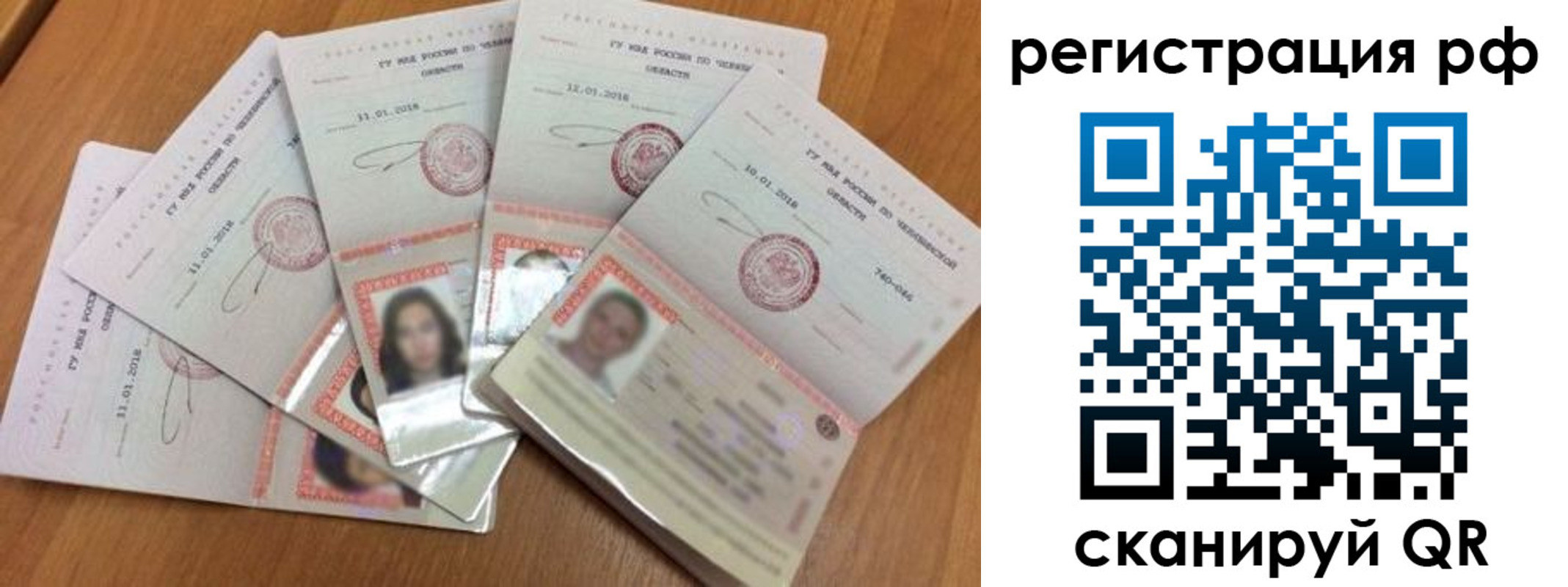временная регистрация законно в Удачном