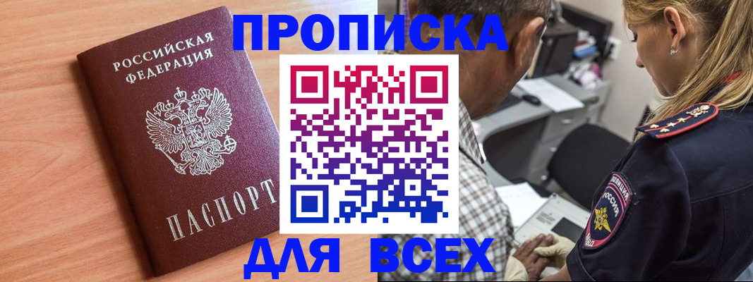 прописка в Удачном