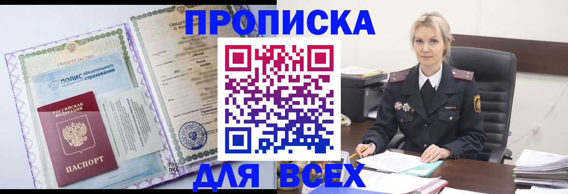 временная регистрация в квартире в Удачном