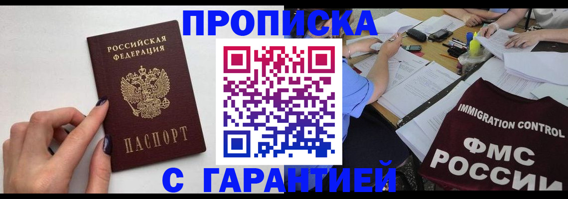 временная регистрация в квартире в Удачном