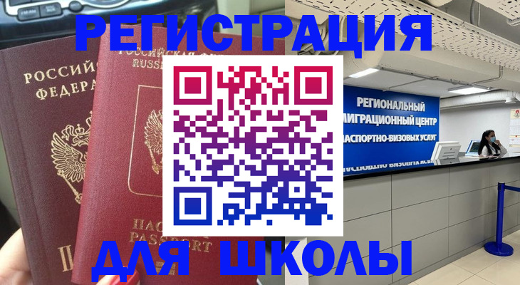 временная регистрация для всех в Удачном