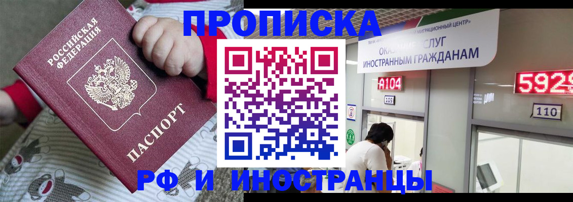 прописка законно в Удачном