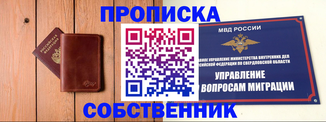 прописка в Удачном